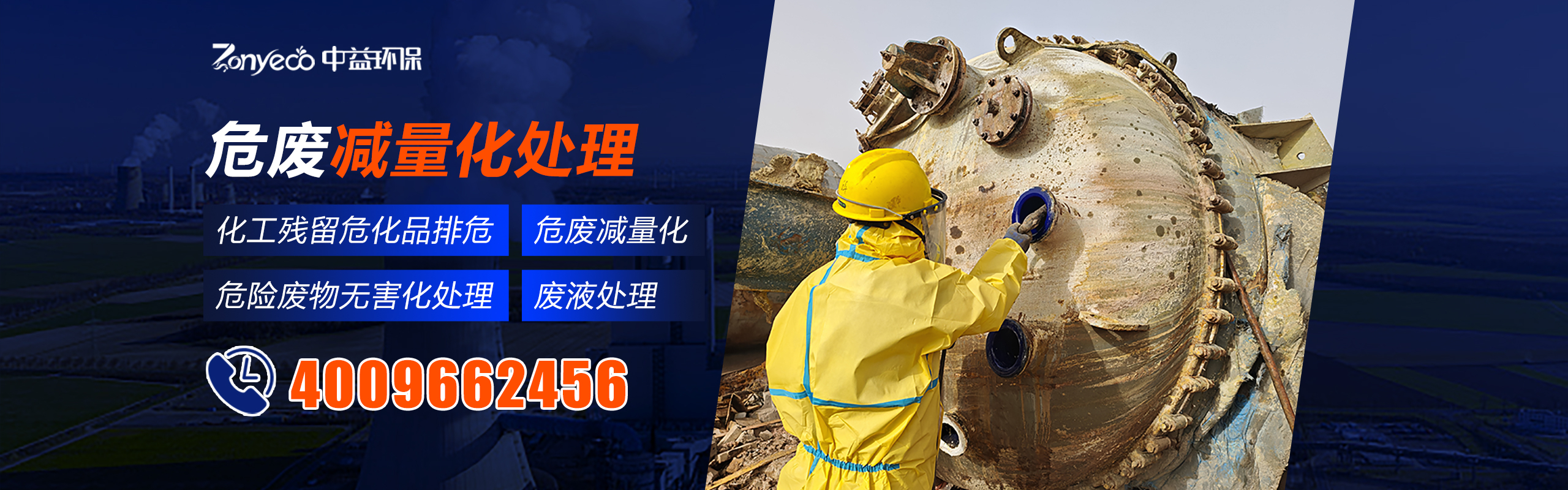 2026年危废管理计划申报指南:流程、标准与费用要点