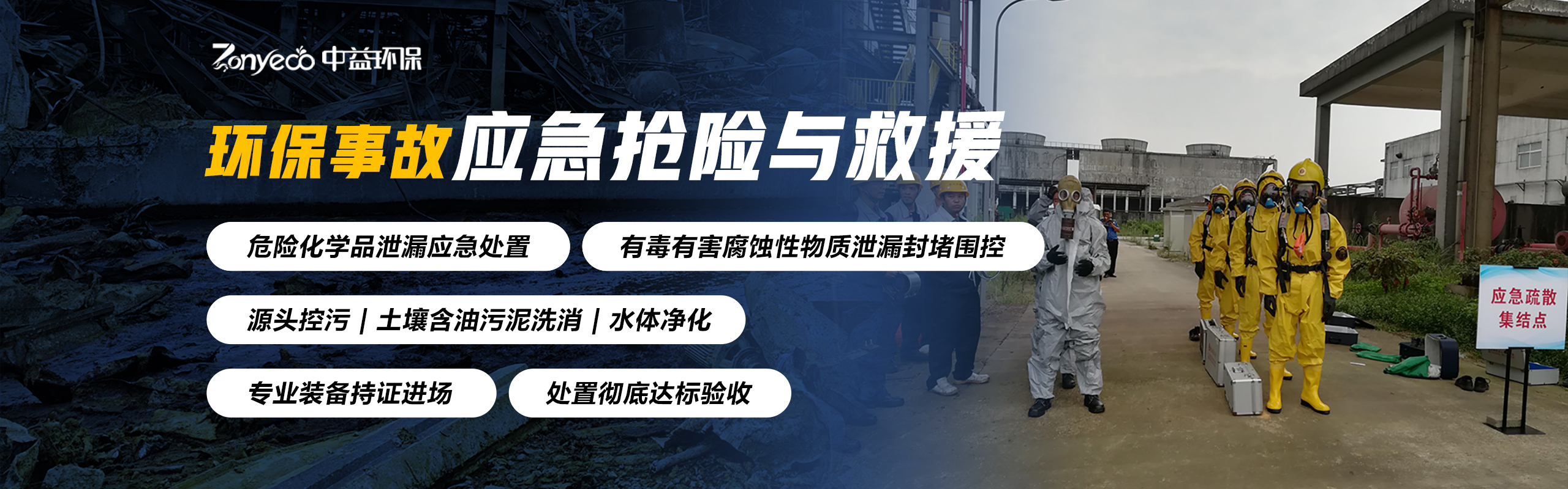 东莞危废处理公司怎么选？合规流程与主流技术解析