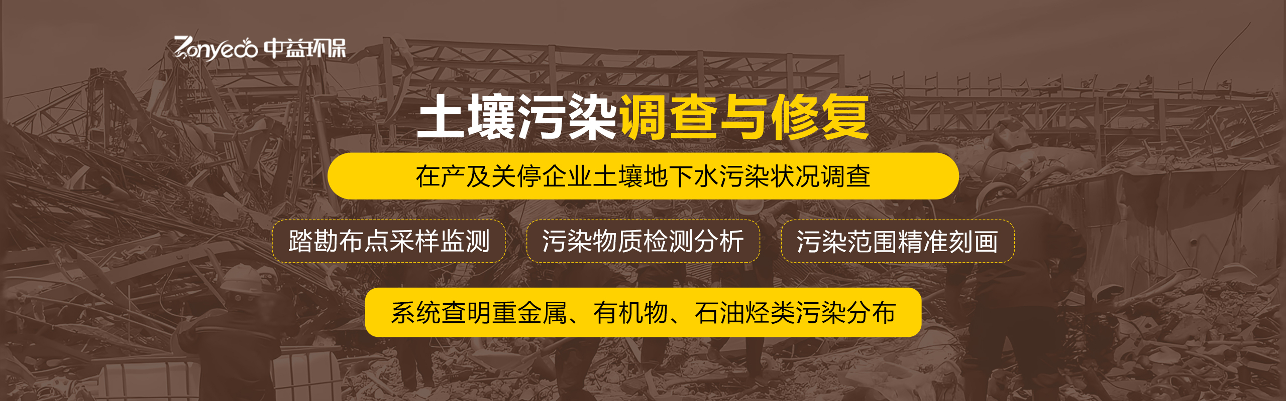 中益环保 业务现场